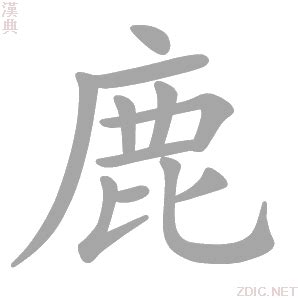 鹿的造詞|鹿造詞，鹿字的造詞